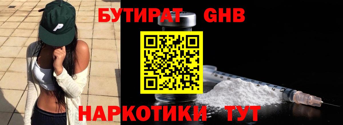 Бутират вода Карталы