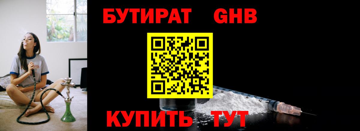 Бутират 99%  Вход с VPN  Карталы 