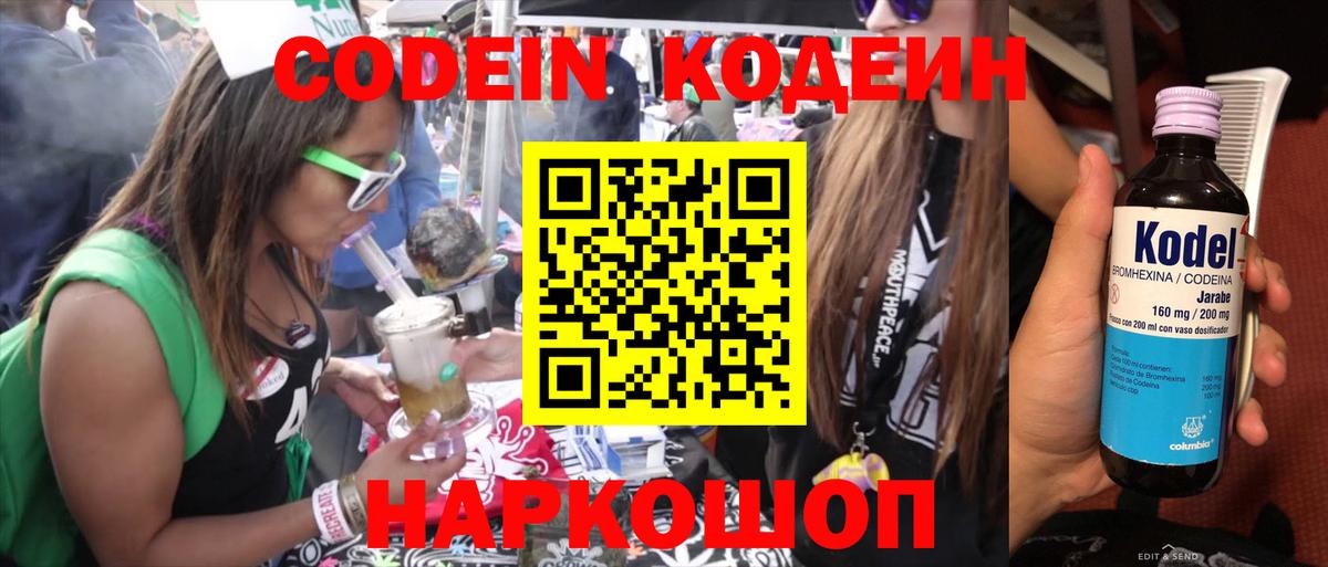 Codein Purple Drank Карталы