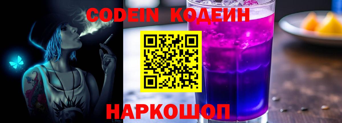 Кодеин Purple Drank  Кодеиновый сироп Lean Purple Drank  Вход с VPN  Карталы 