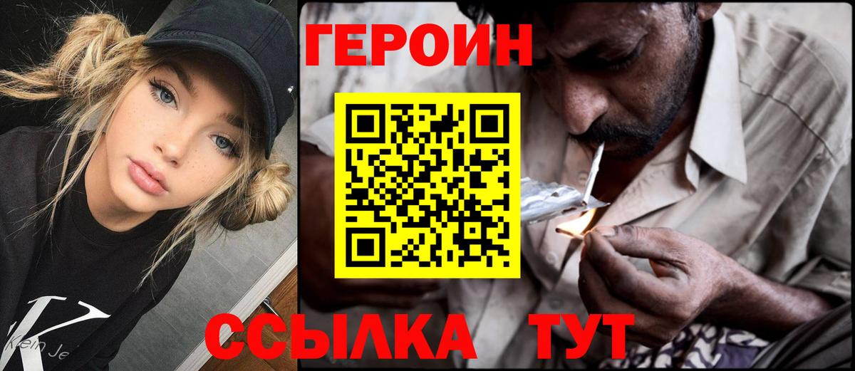 ГЕРОИН белый Карталы